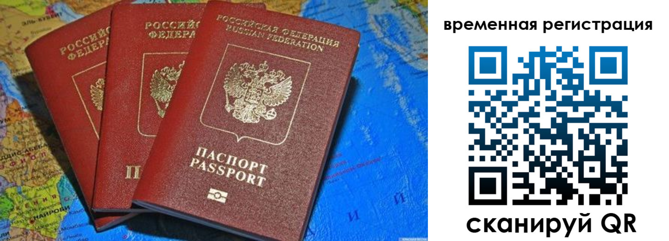 временная регистрация законно в Ейске